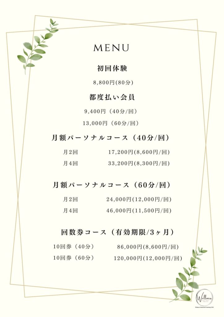 📢【料金改定のお知らせ】 | Wellness Factory Tokyo